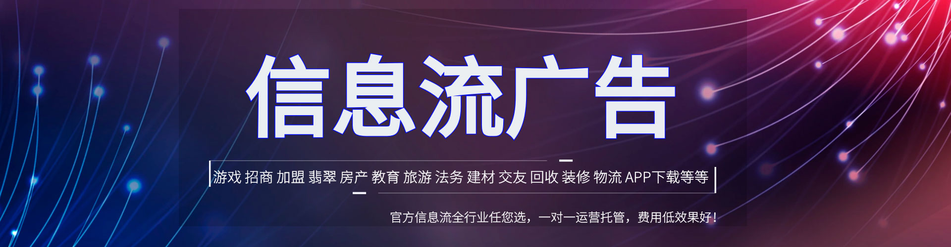 新罗推广信息流